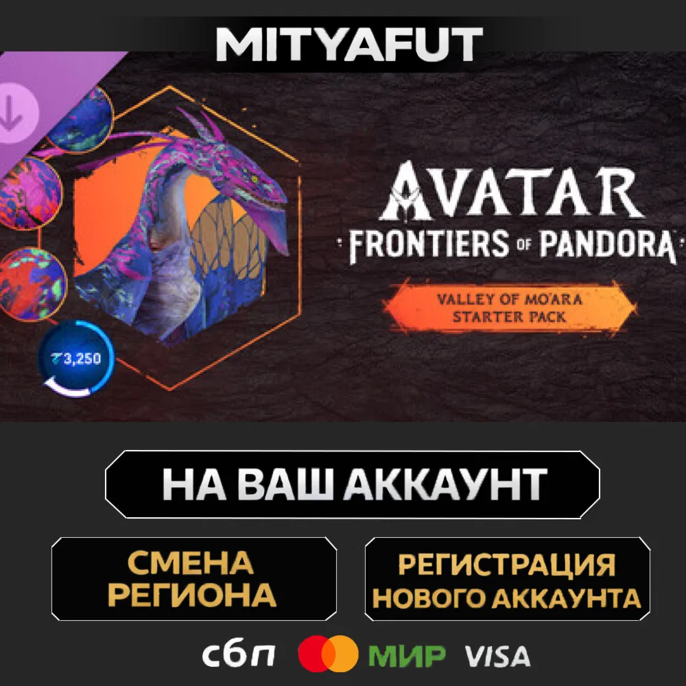 VALLEY OF MO’ARA STARTER PACK - AVATAR: FRONTIERS OF PANDORA™ | ПОДАРОК STEAM