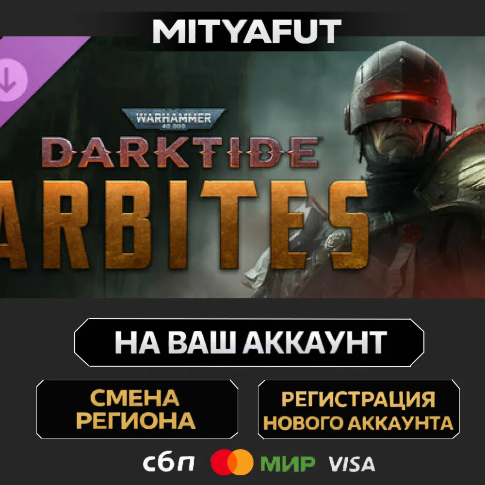 Warhammer 40,000: Darktide - Arbites Class | ПОДАРОК STEAM