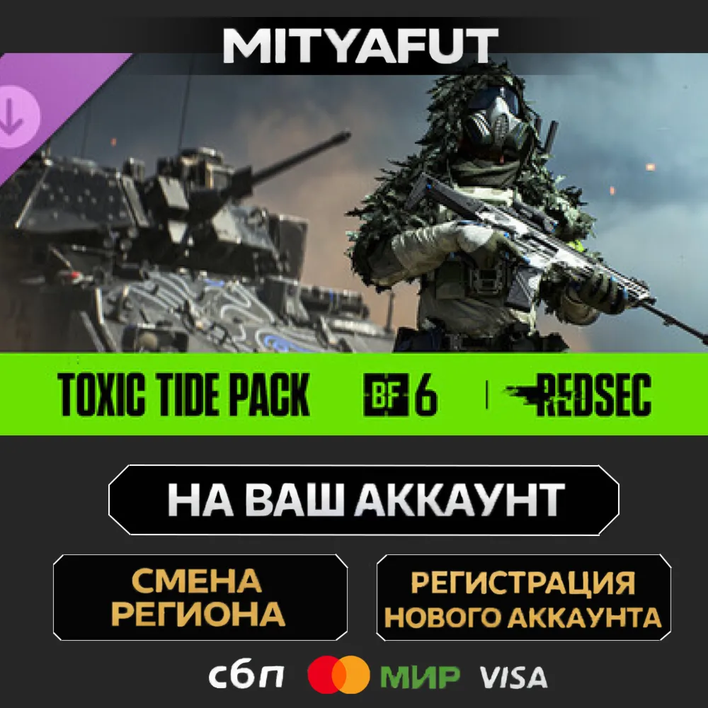 Toxic Tide Pack - Battlefield™ 6 and REDSEC | ПОДАРОК STEAM