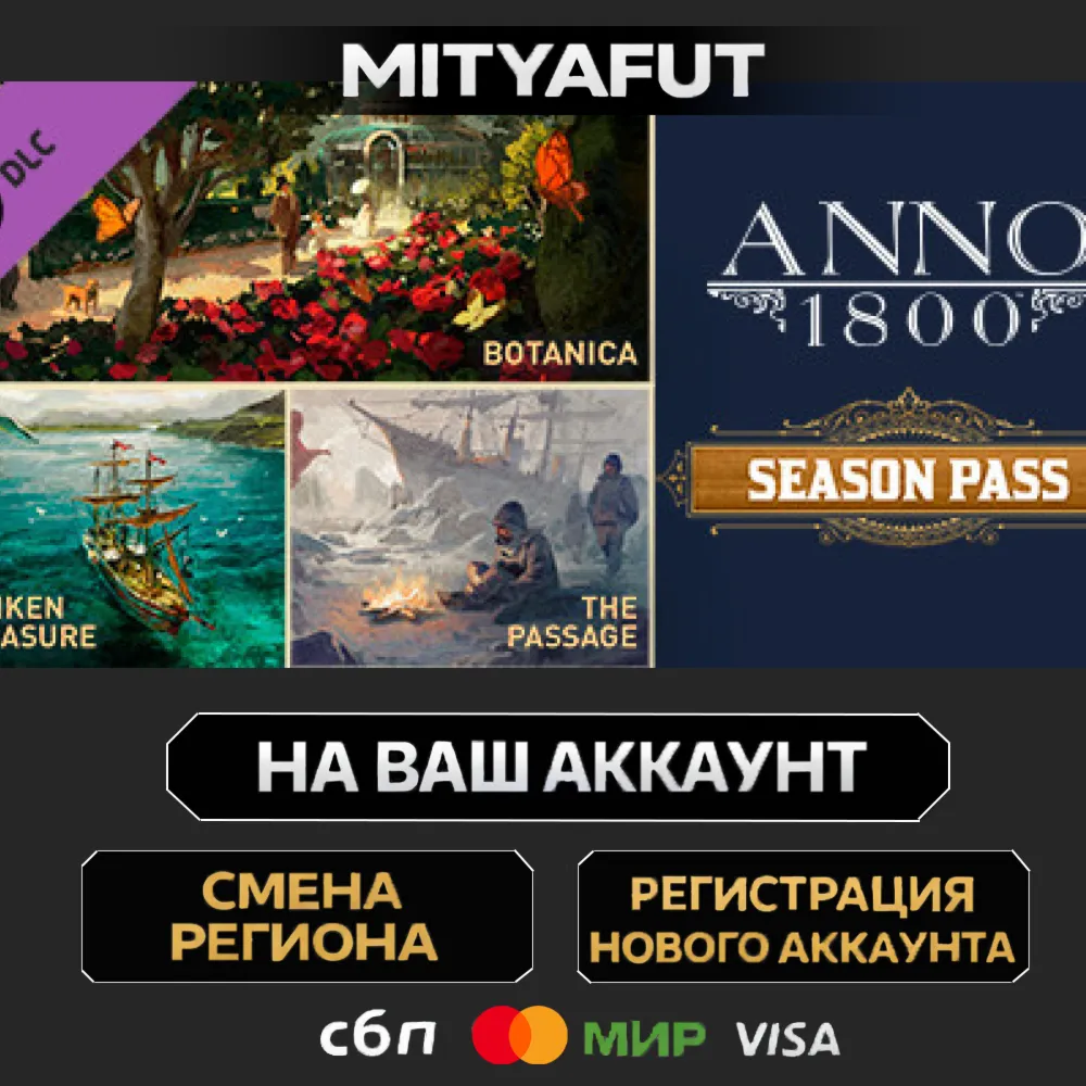 Anno 1800 - Season Pass | ПОДАРОК STEAM