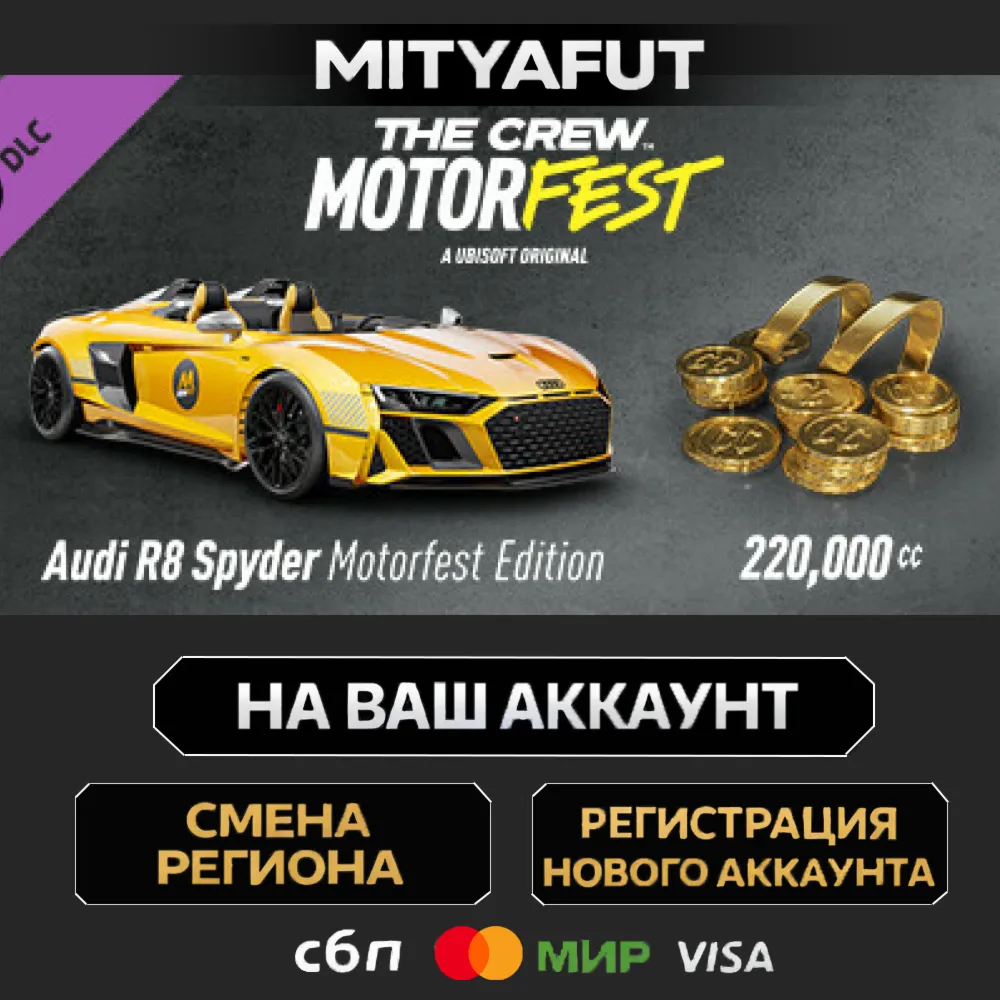 The Crew Motorfest - Welcome Pack | ПОДАРОК STEAM