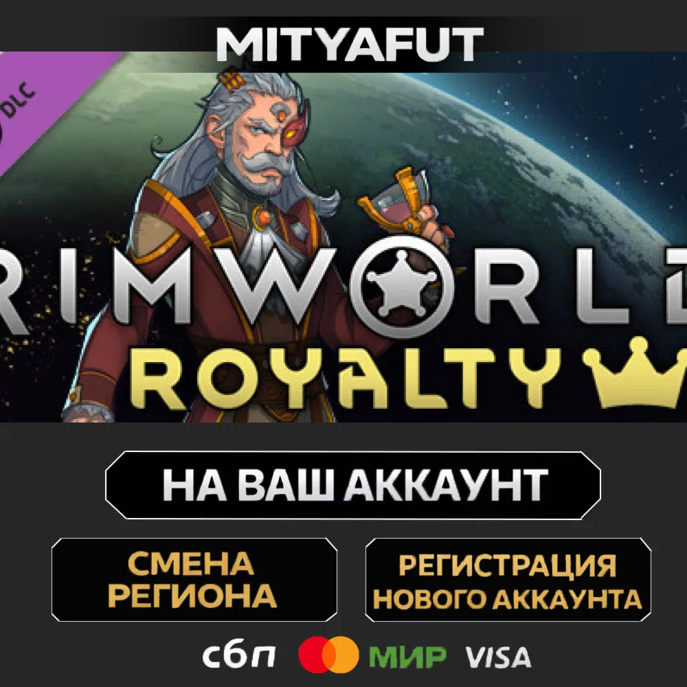 RimWorld - Royalty | ПОДАРОК STEAM
