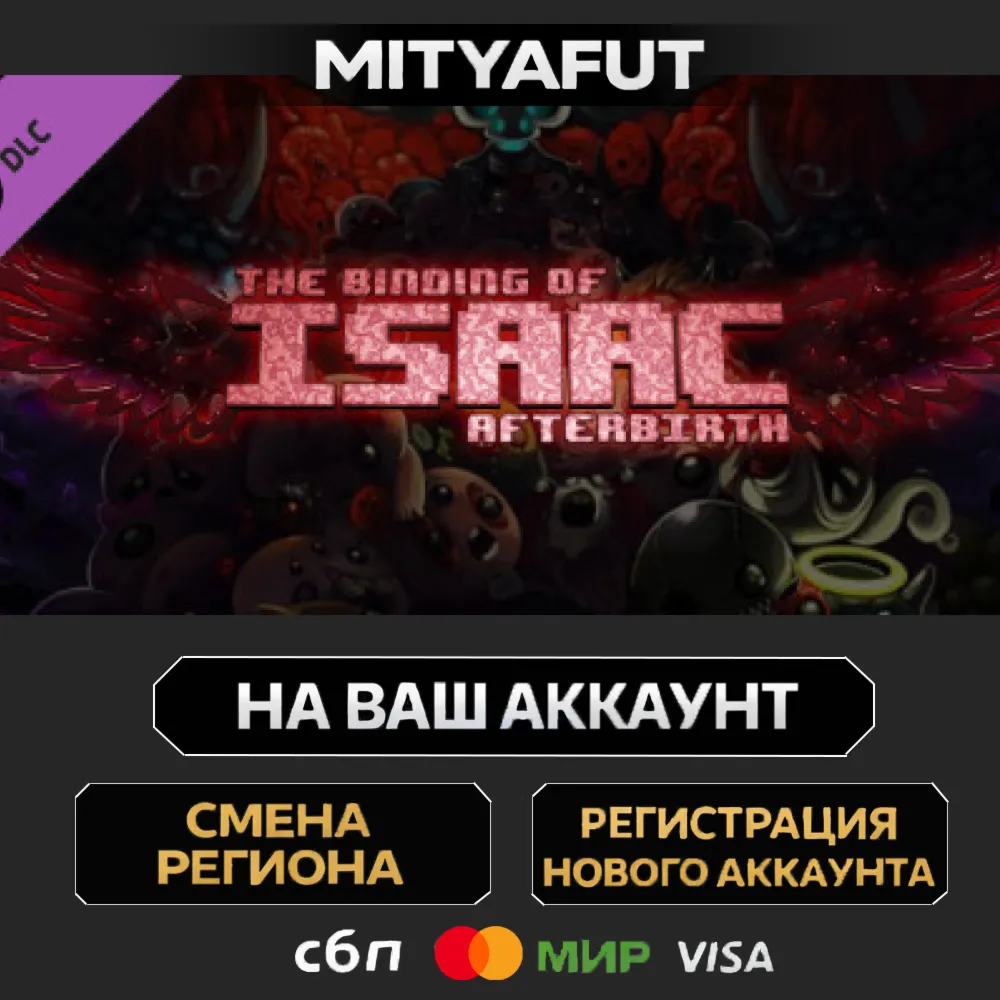 The Binding of Isaac: Afterbirth | ПОДАРОК STEAM