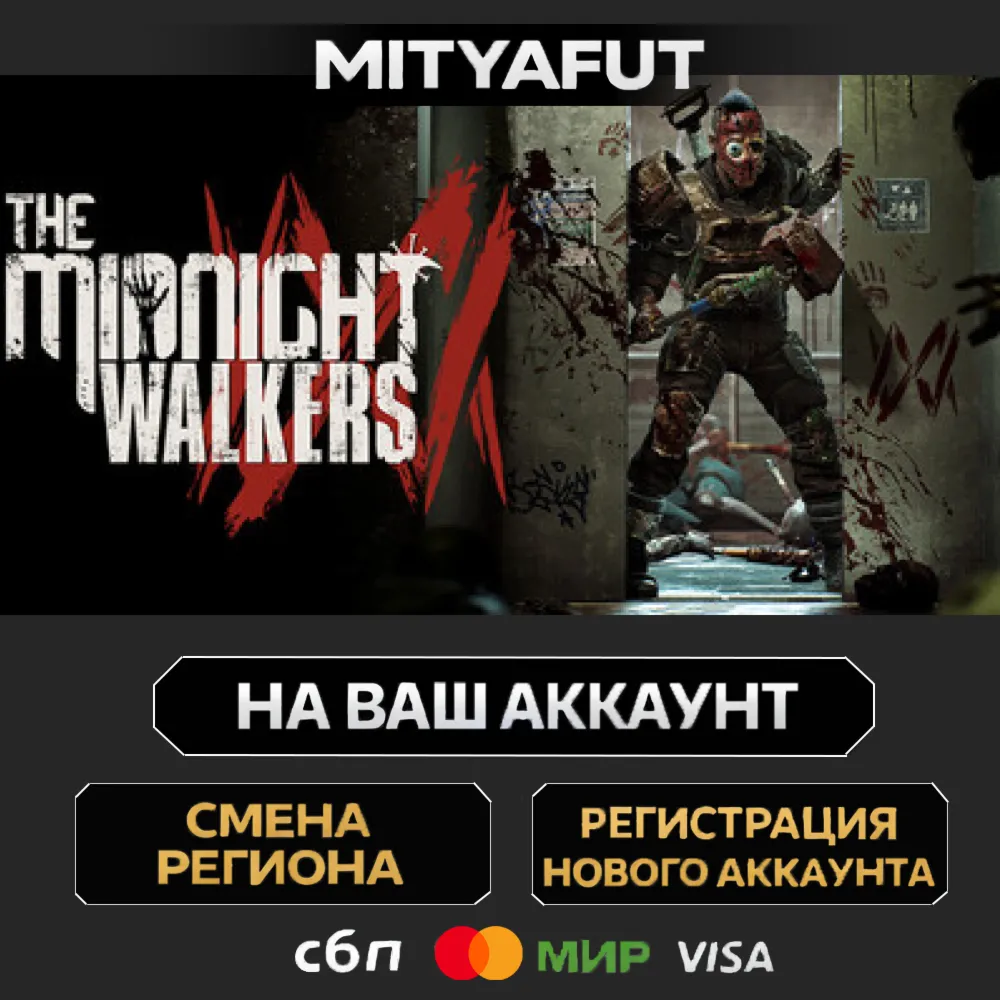 The Midnight Walkers | ПОДАРОК STEAM