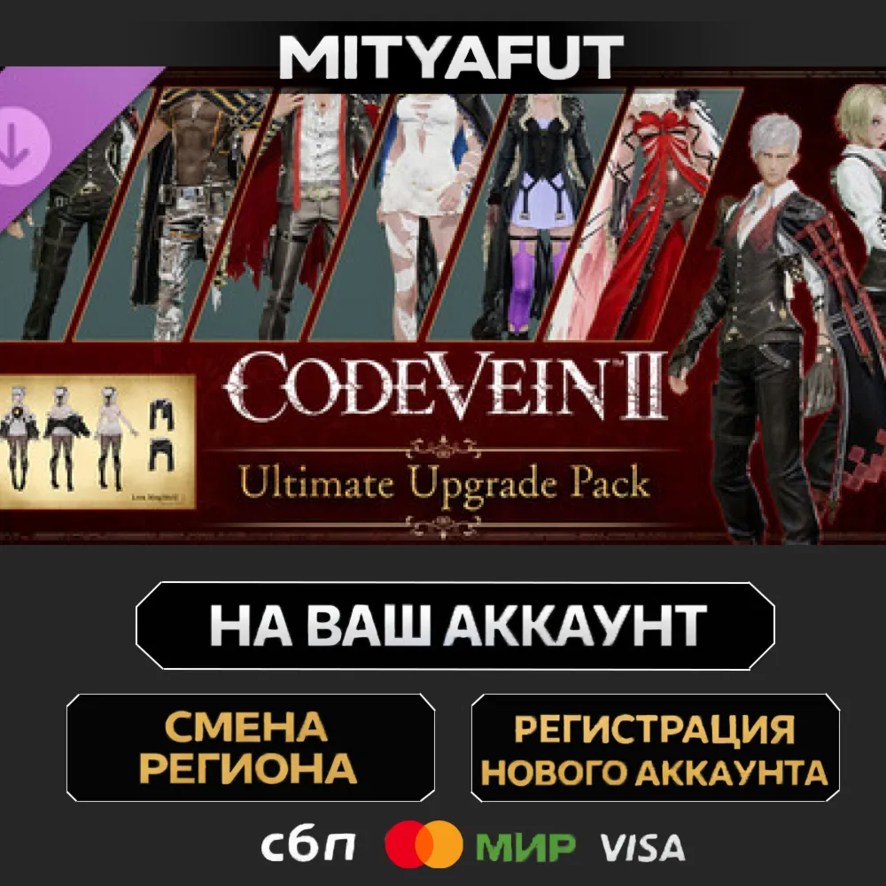 CODE VEIN II - Ultimate Upgrade Pack | ПОДАРОК STEAM