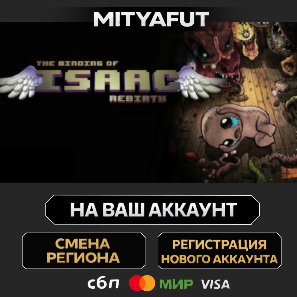 The Binding of Isaac: Rebirth | ПОДАРОК STEAM
