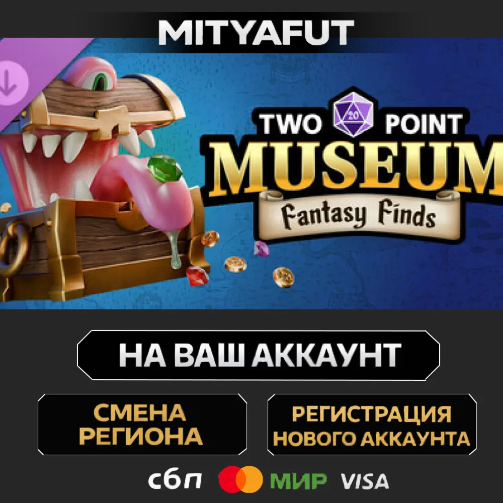 Two Point Museum: Fantasy Finds | ПОДАРОК STEAM