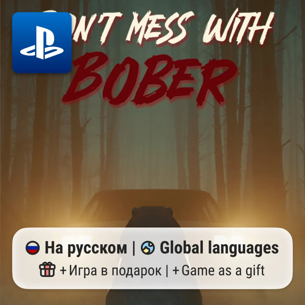 Don't Mess With Bober (PS4/PS5) | П2-П3
