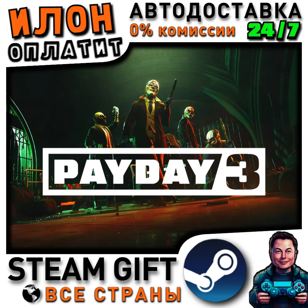 PAYDAY 3 · Steam РОССИЯ и ВСЕ СТРАНЫ