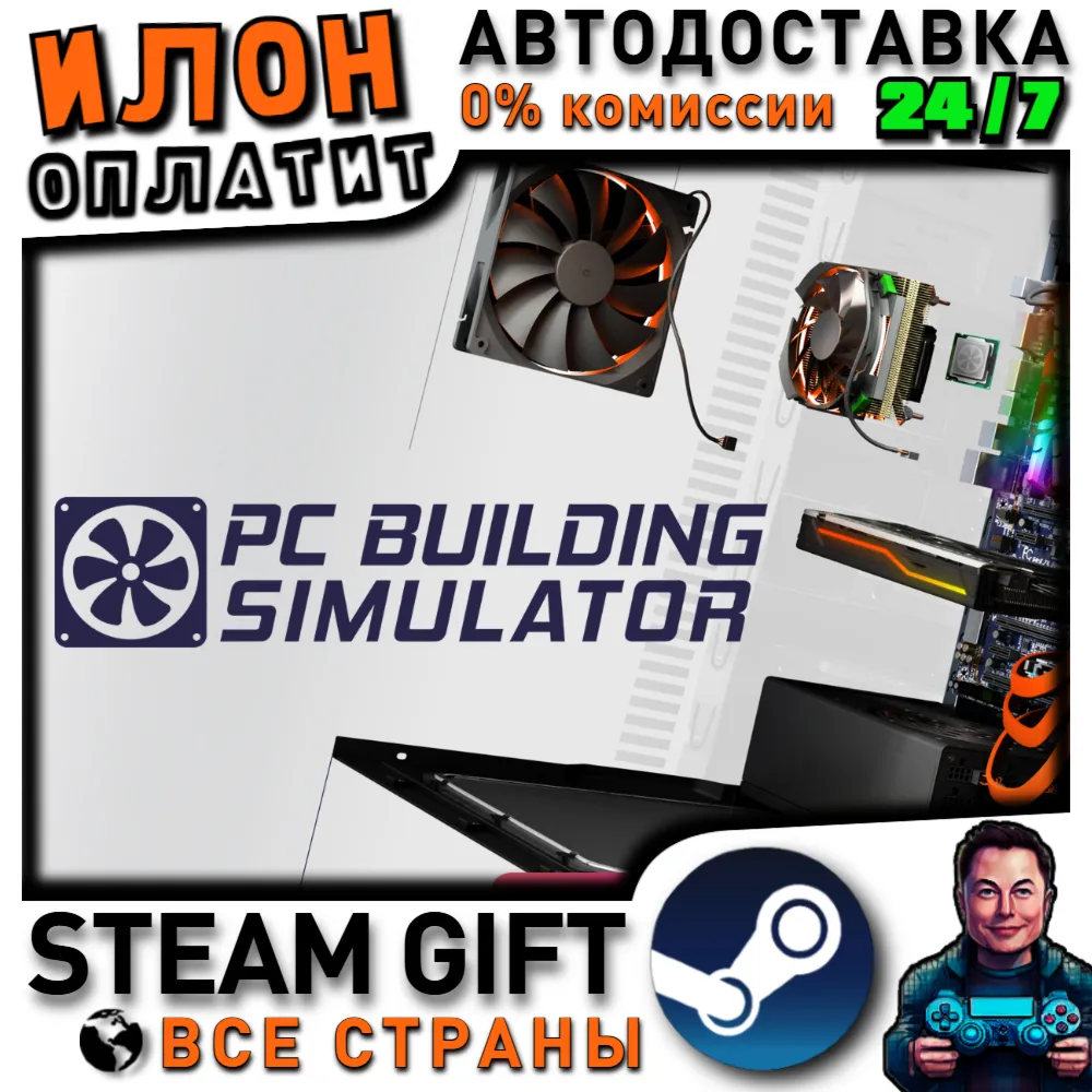 PC Building Simulator · Steam РОССИЯ и ВСЕ СТРАНЫ