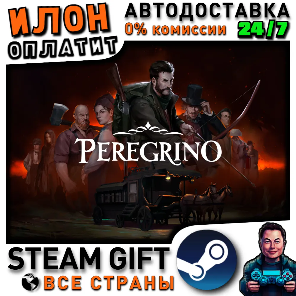 Peregrino · Steam РОССИЯ и ВСЕ СТРАНЫ