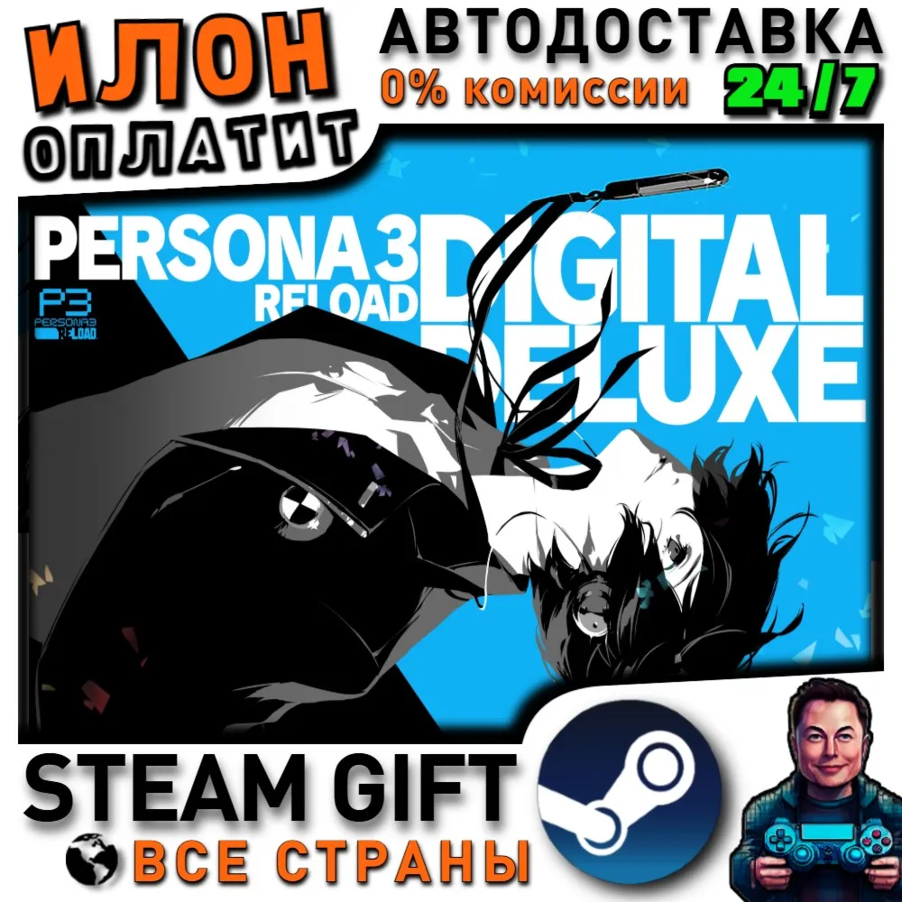 Persona 3 Reload Digital Deluxe Edition · Steam РОССИЯ и ВСЕ СТРАНЫ