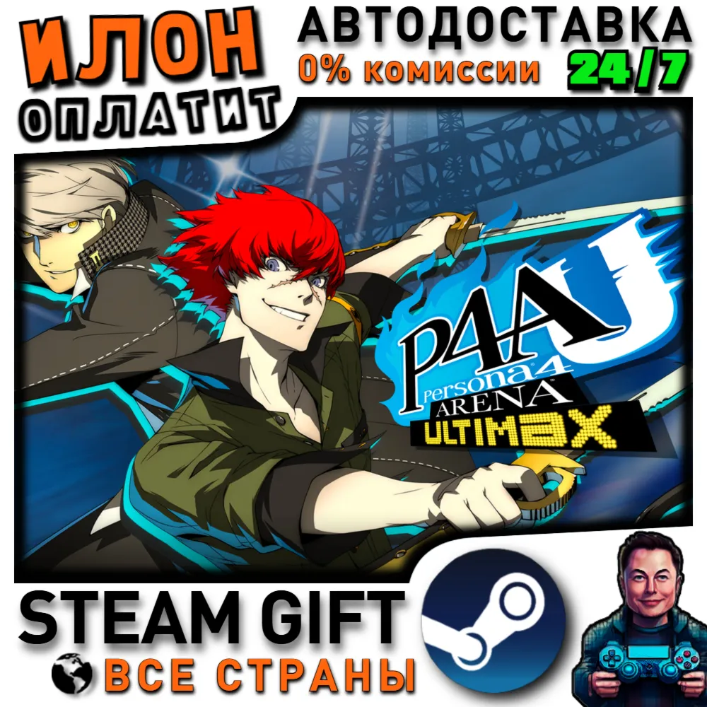 Persona 4 Arena Ultimax · Steam РОССИЯ и ВСЕ СТРАНЫ