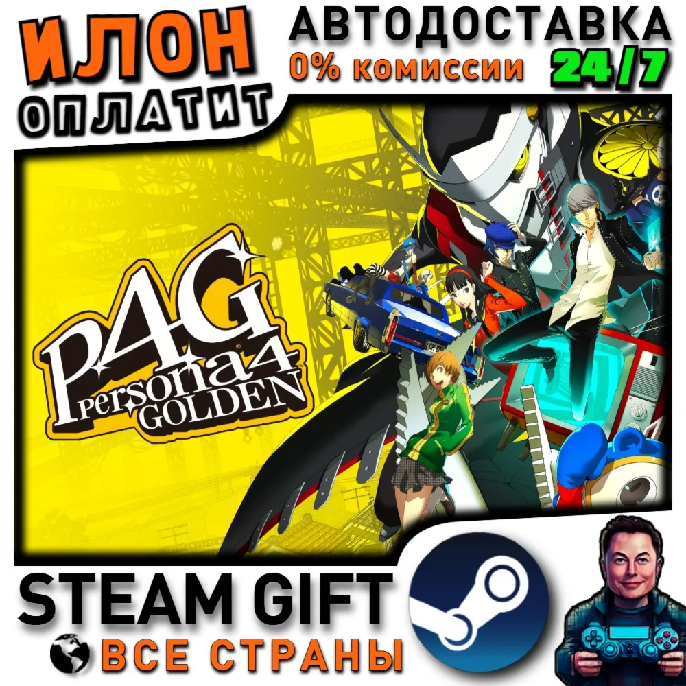 Persona 4 Golden · Steam РОССИЯ и ВСЕ СТРАНЫ