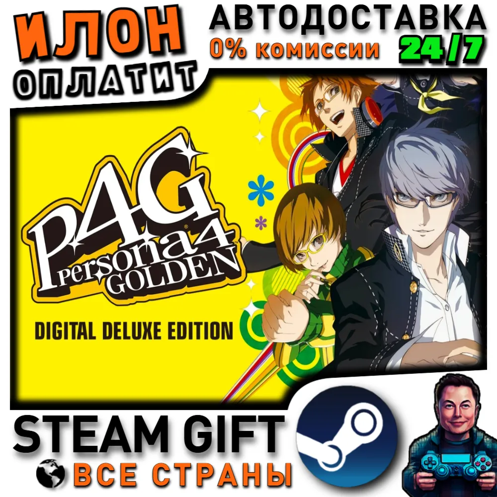 Persona 4 Golden - Digital Deluxe Edition · Steam РОССИЯ и ВСЕ СТРАНЫ