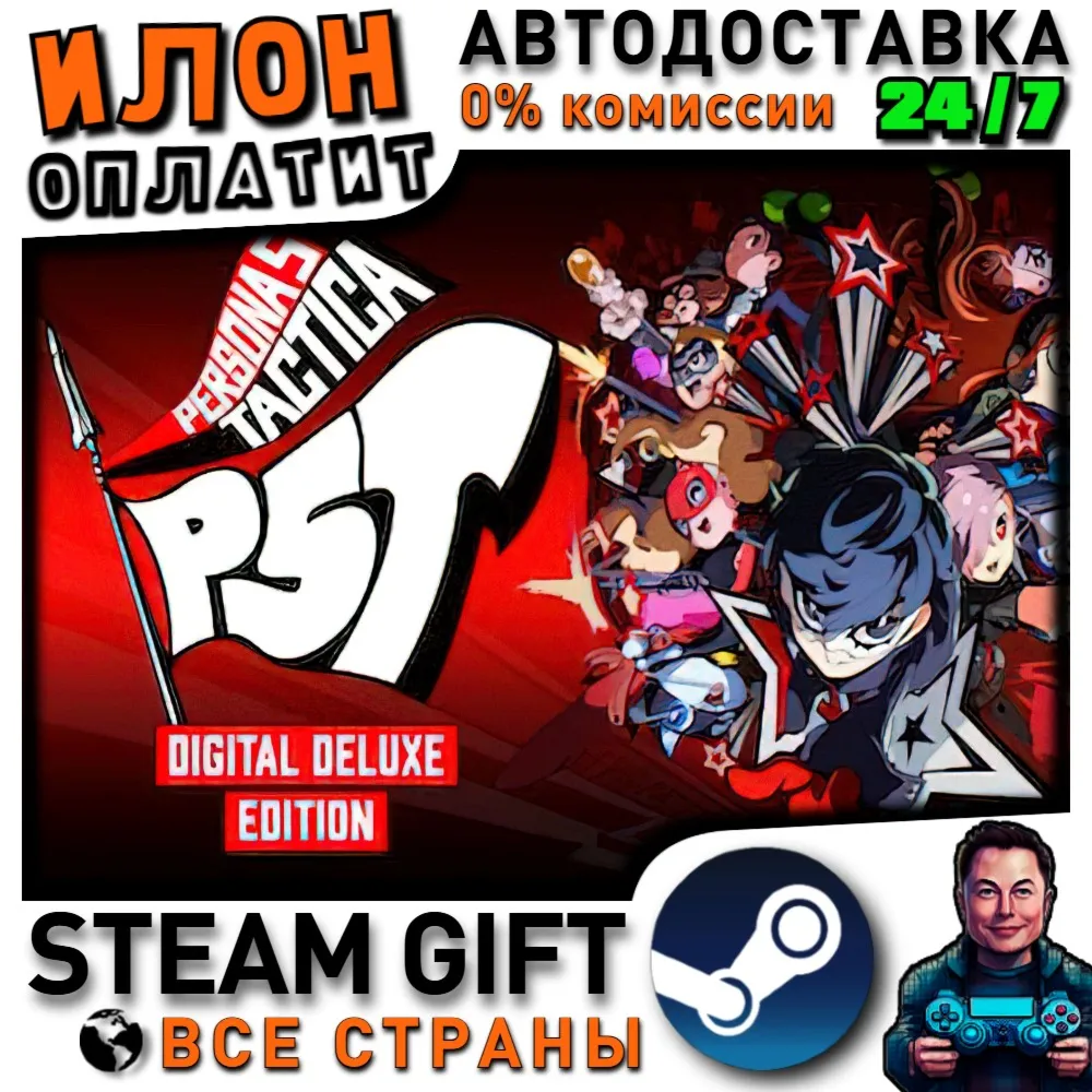 Persona 5 Tactica - Digital Deluxe Edition · Steam РОССИЯ и ВСЕ СТРАНЫ