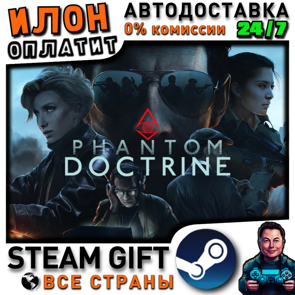 Phantom Doctrine · Steam РОССИЯ и ВСЕ СТРАНЫ