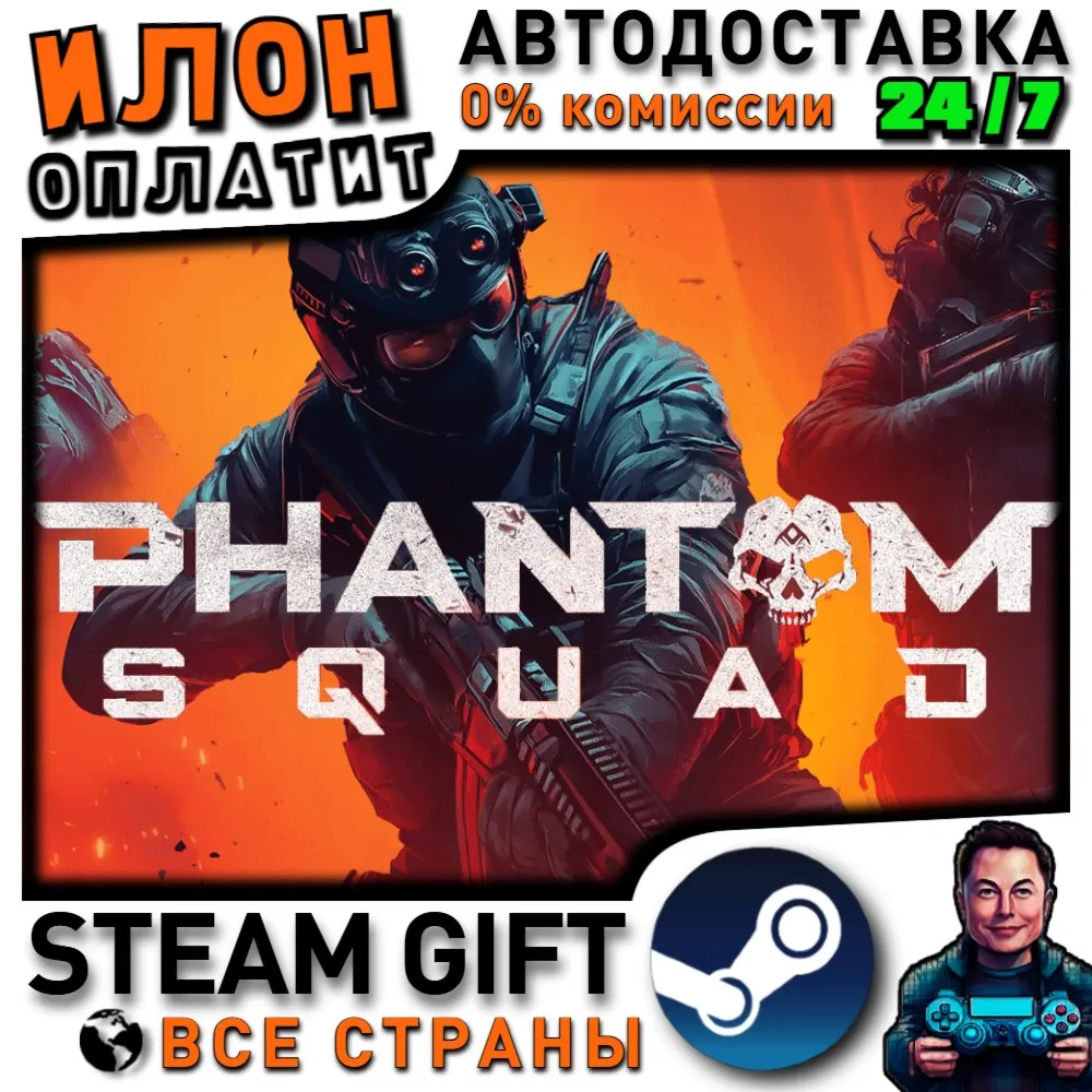 Phantom Squad · Steam РОССИЯ и ВСЕ СТРАНЫ