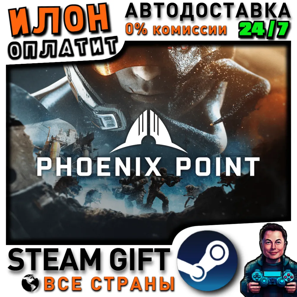 Phoenix Point · Steam РОССИЯ и ВСЕ СТРАНЫ