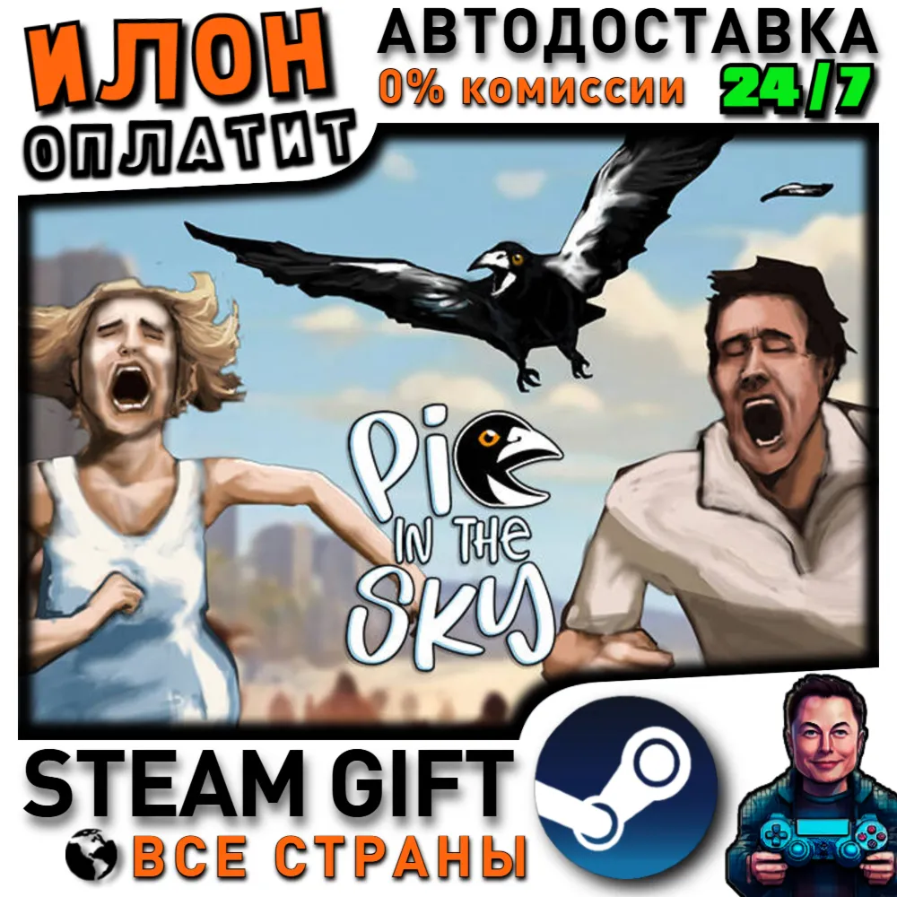 Pie in the Sky · Steam РОССИЯ и ВСЕ СТРАНЫ