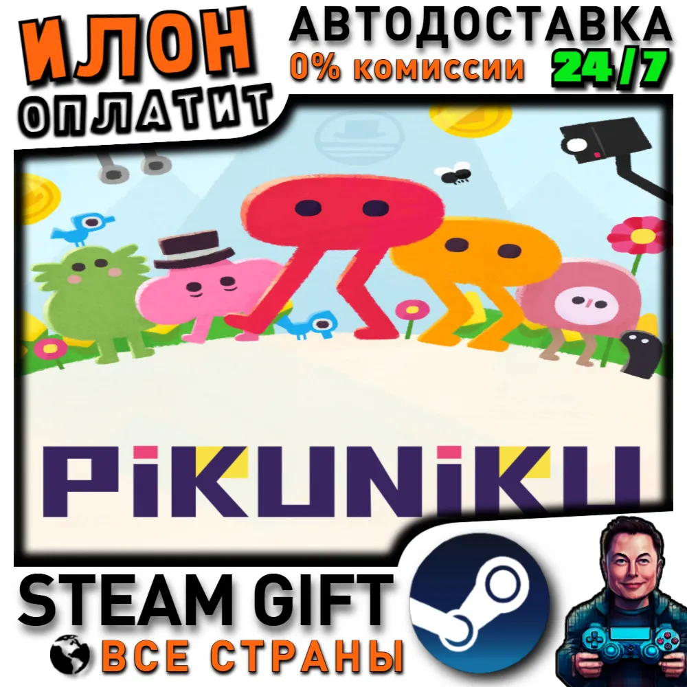 Pikuniku · Steam РОССИЯ и ВСЕ СТРАНЫ