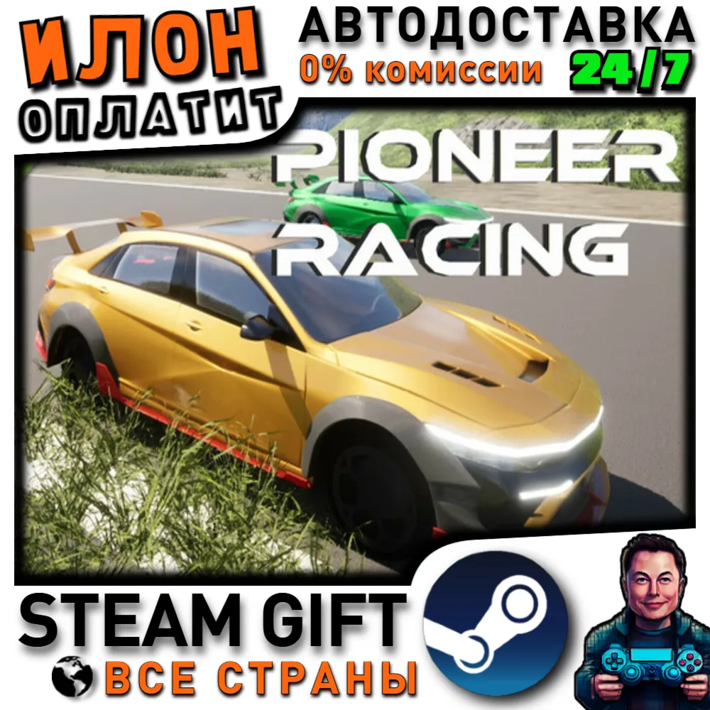Pioneer Racing · Steam РОССИЯ и ВСЕ СТРАНЫ