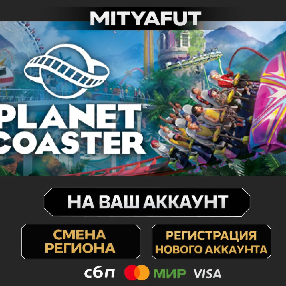 Planet Coaster | ПОДАРОК STEAM