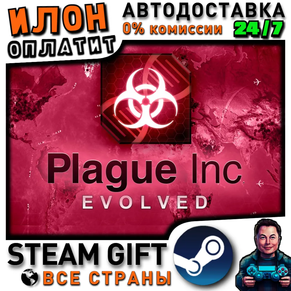 Plague Inc: Evolved · Steam РОССИЯ и ВСЕ СТРАНЫ