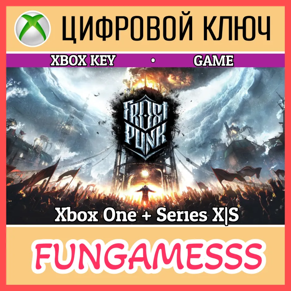 Frostpunk: Console Edition XBOX КЛЮЧ