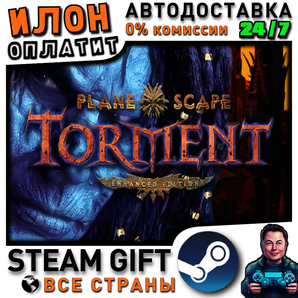 Planescape: Torment: Enhanced Edition · Steam РОССИЯ и ВСЕ СТРАНЫ