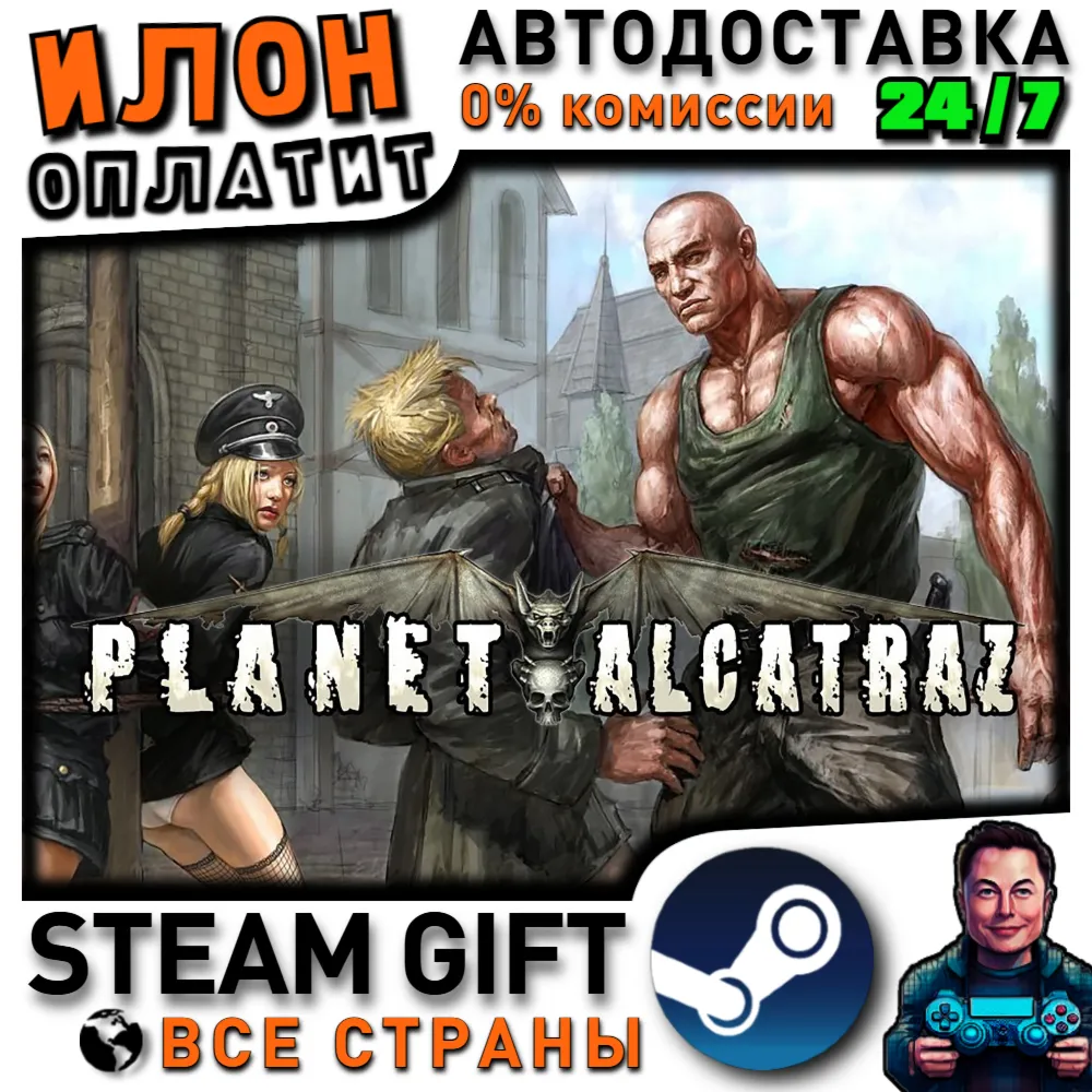 Planet Alcatraz · Steam РОССИЯ и ВСЕ СТРАНЫ