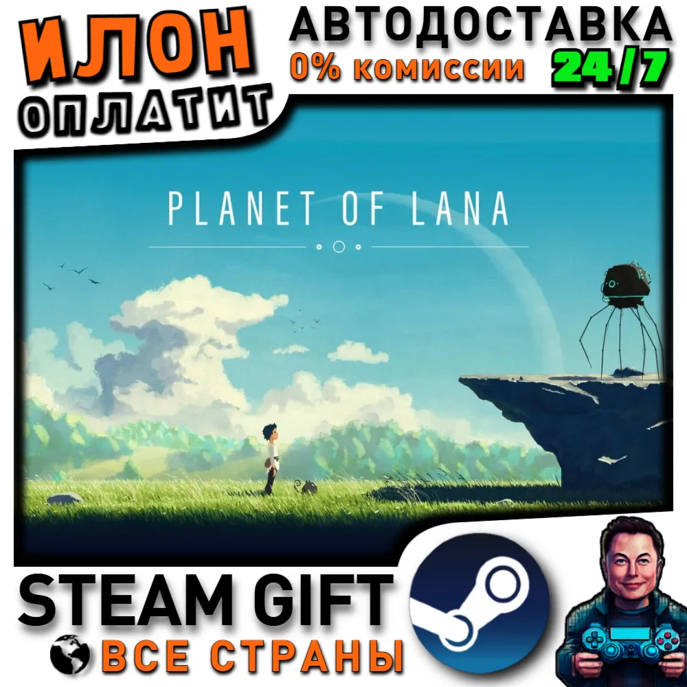 Planet of Lana · Steam РОССИЯ и ВСЕ СТРАНЫ