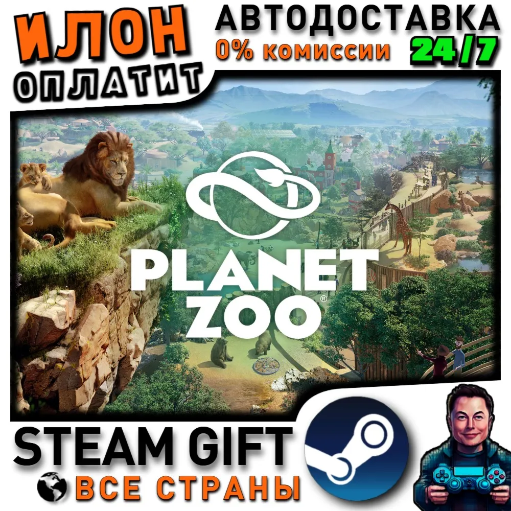 Planet Zoo · Steam РОССИЯ и ВСЕ СТРАНЫ