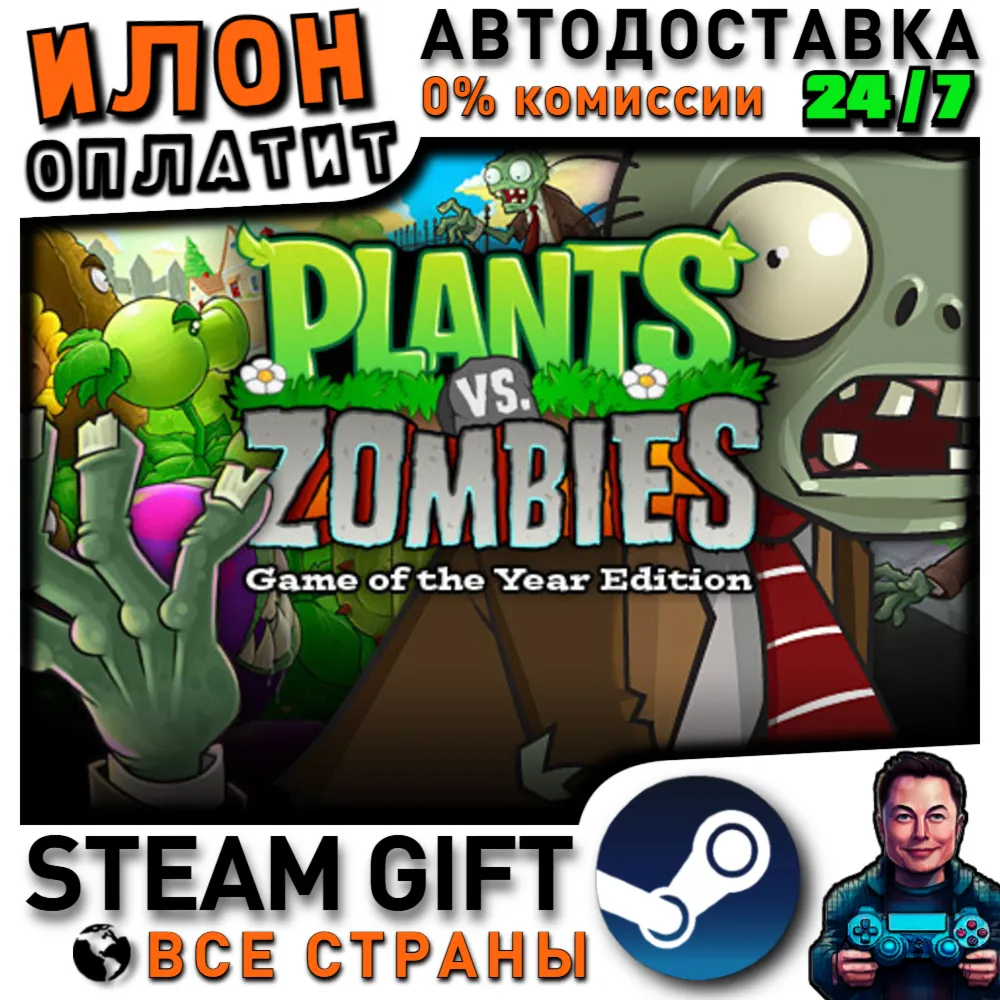 Plants vs. Zombies GOTY Edition · Steam РОССИЯ и ВСЕ СТРАНЫ