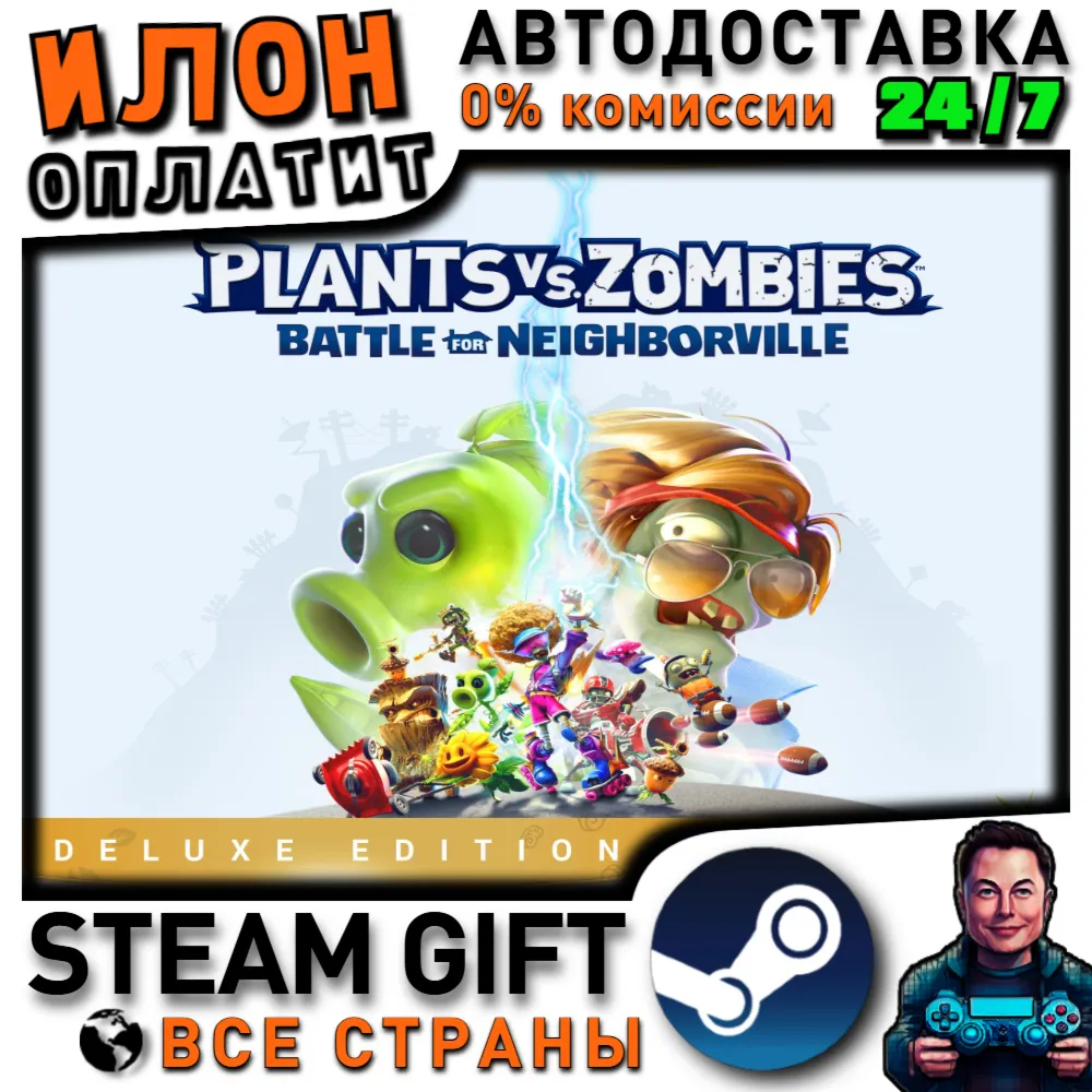 Plants vs. Zombies: Battle for Neighborville™ Deluxe Edition · Steam РОССИЯ и ВСЕ СТР