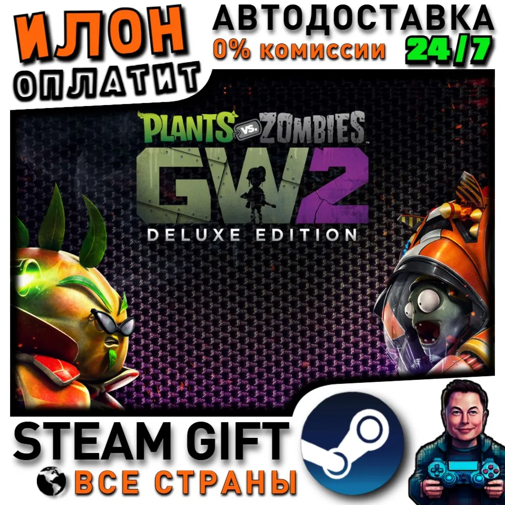 Plants vs. Zombies™ Garden Warfare 2: Deluxe Edition · Steam РОССИЯ и ВСЕ СТРАНЫ