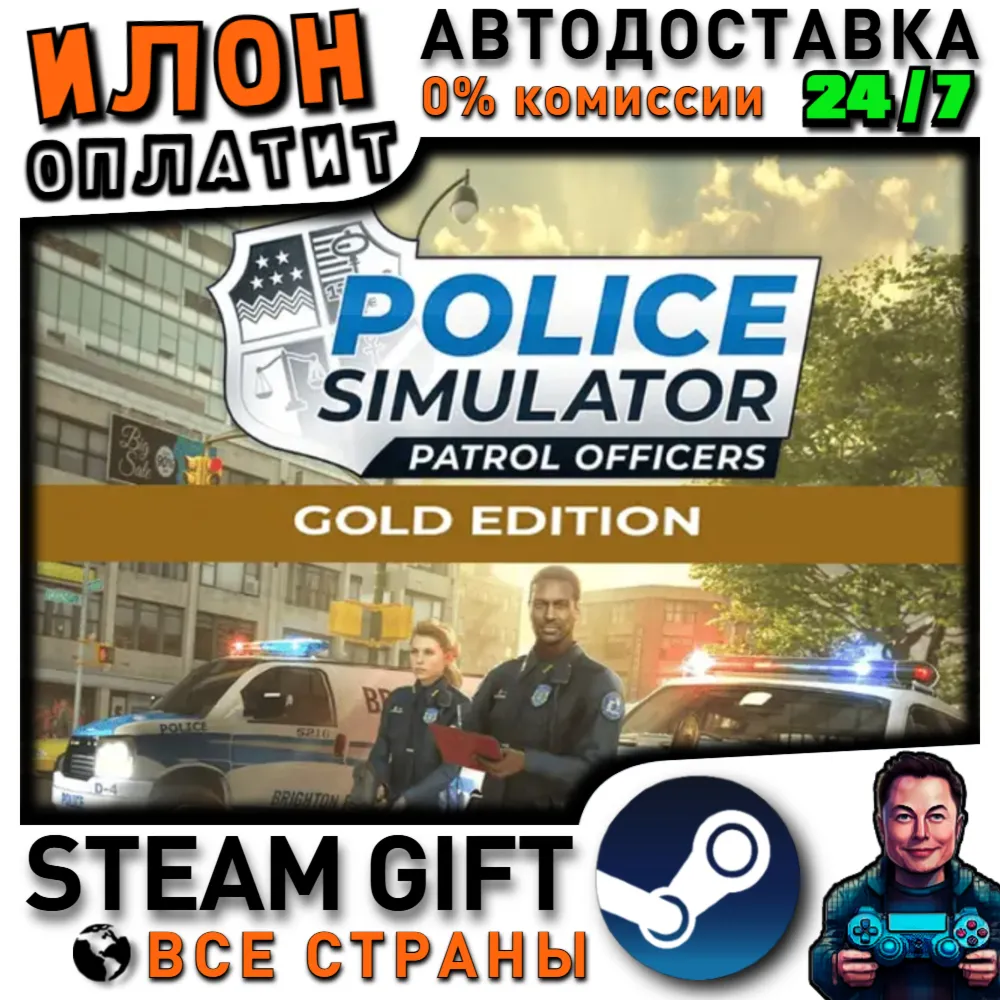Police Simulator: Patrol Officers: Gold Edition · Steam РОССИЯ и ВСЕ СТРАНЫ