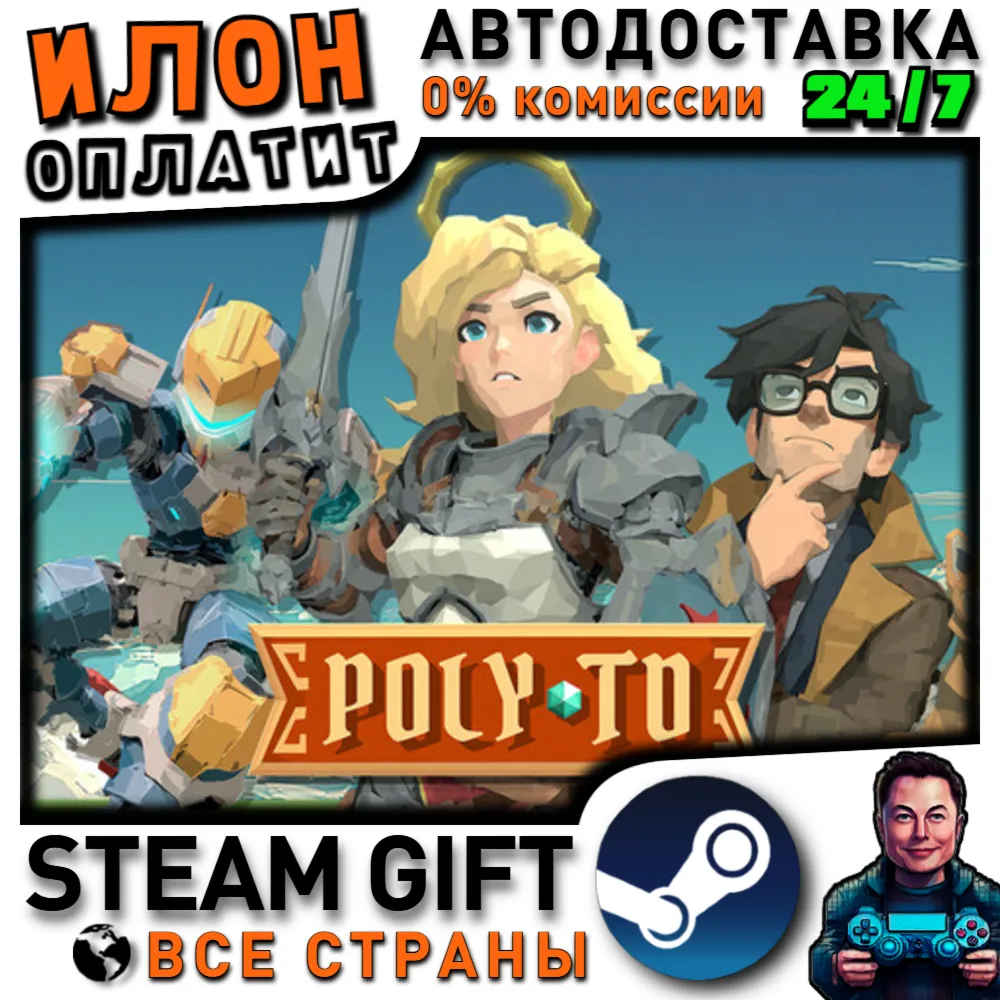 Poly TD · Steam РОССИЯ и ВСЕ СТРАНЫ