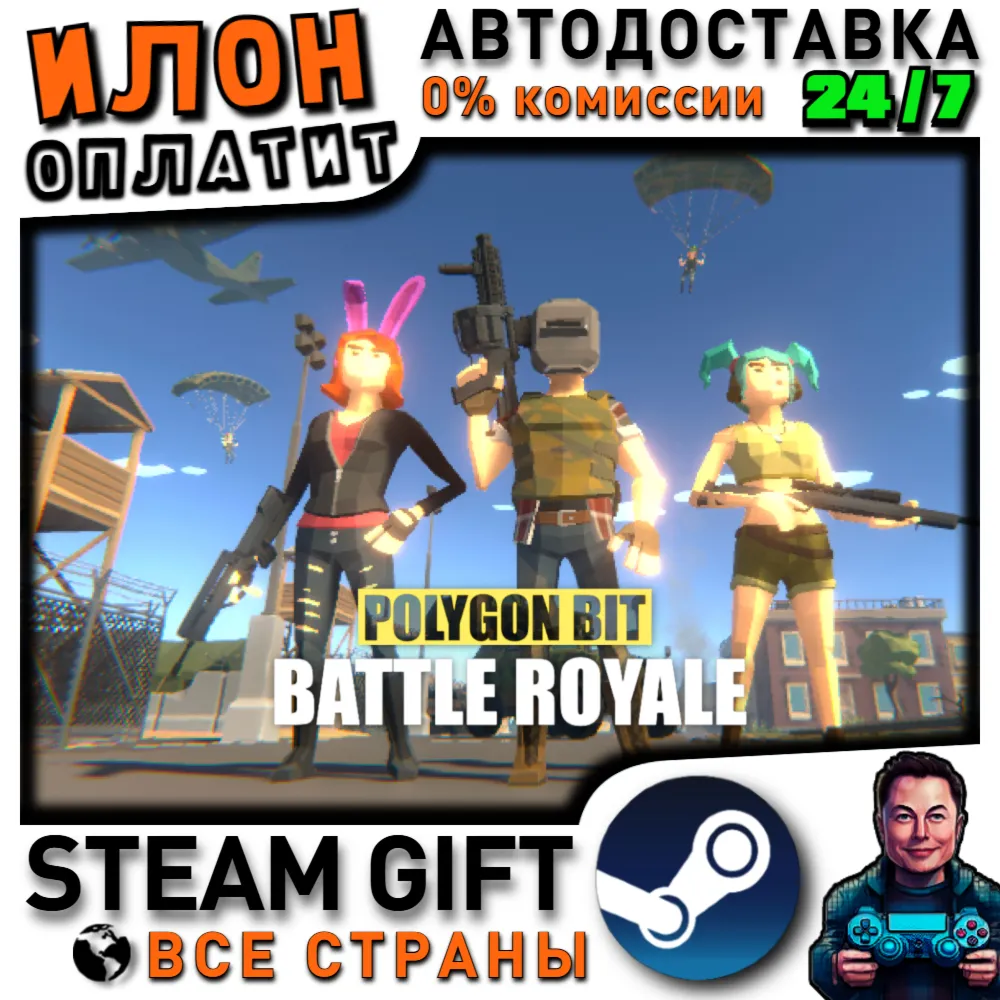 Polygon Bit Battle Royale · Steam РОССИЯ и ВСЕ СТРАНЫ