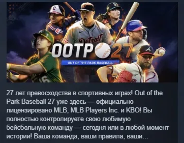 Out of the Park Baseball 27 АВТОДОСТАВКА STEAM РОССИЯ