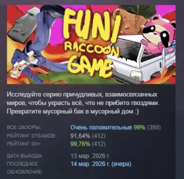 Funi Raccoon Game АВТОДОСТАВКА STEAM РОССИЯ