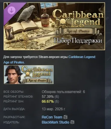 Caribbean Legend: Age of Pirates - Supporter Pack DLC АВТОДОСТАВКА STEAM РОССИЯ