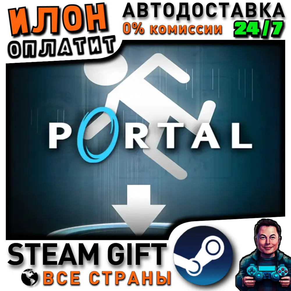 Portal · Steam РОССИЯ и ВСЕ СТРАНЫ