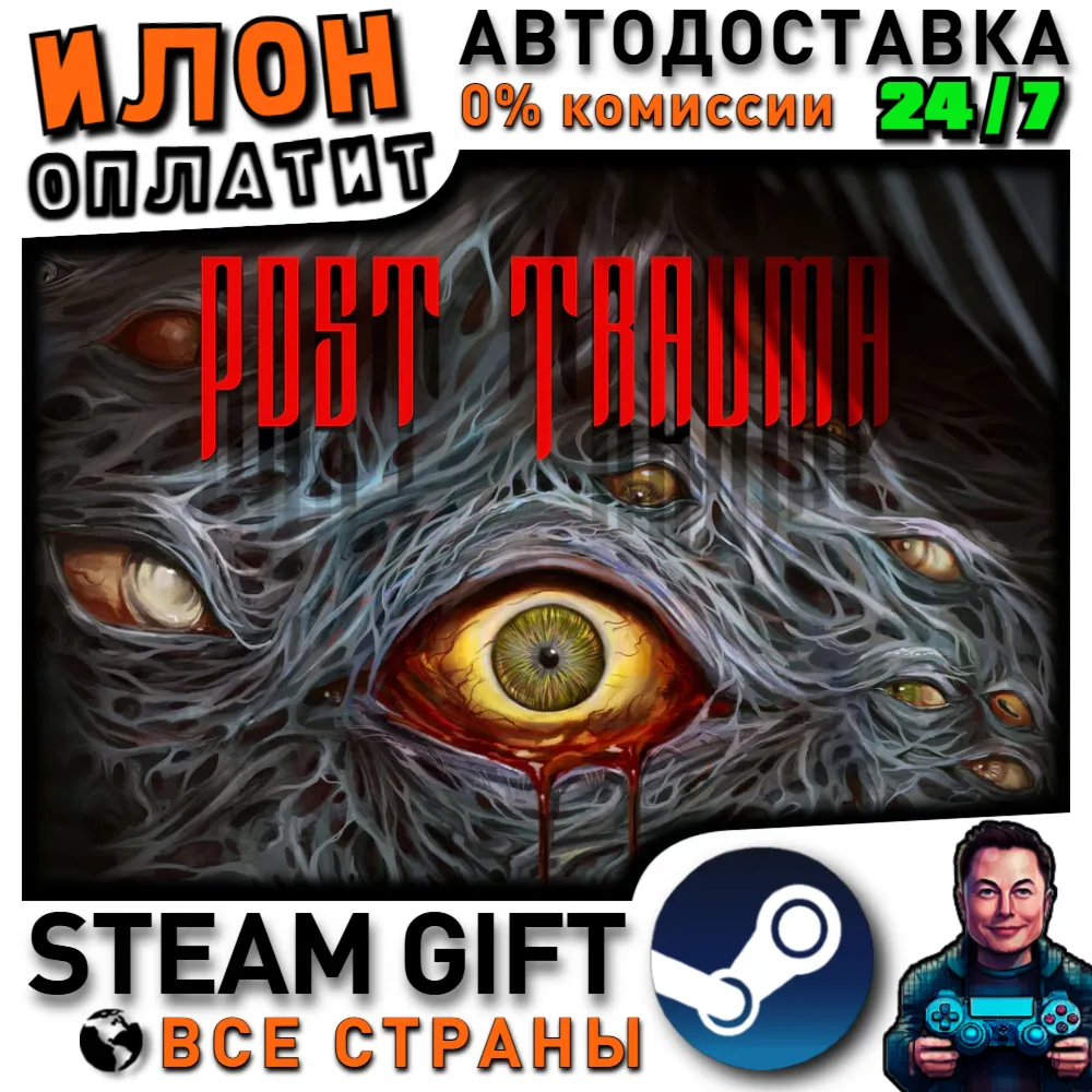 Post Trauma · Steam РОССИЯ и ВСЕ СТРАНЫ