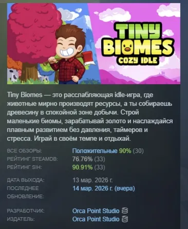 Tiny Biomes: Cozy Idle АВТОДОСТАВКА STEAM РОССИЯ
