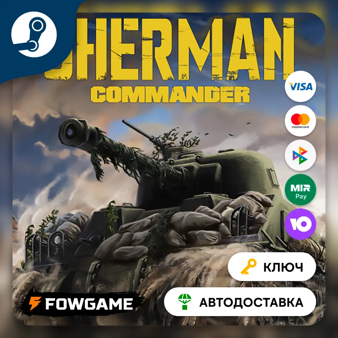  Sherman Commander (РУ+СНГ) КЛЮЧ STEAM