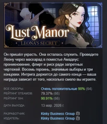 Lust Manor: Leona’s Secret АВТОДОСТАВКА STEAM РОССИЯ
