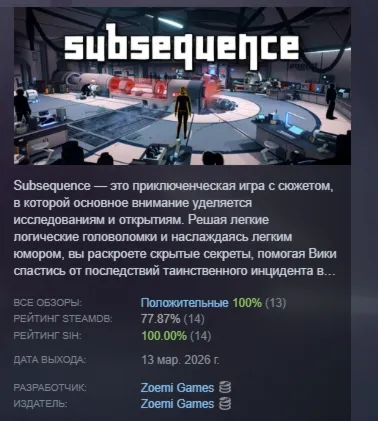 Subsequence АВТОДОСТАВКА STEAM РОССИЯ
