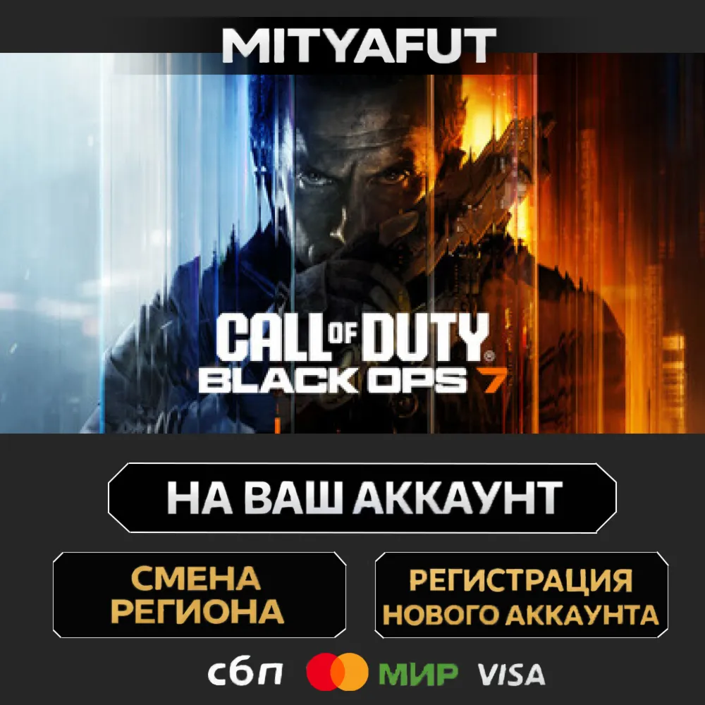 Call of Duty®: Black Ops 7 - Vault Edition | ПОДАРОК STEAM