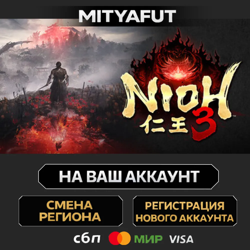 Nioh 3 Digital Deluxe | ПОДАРОК STEAM